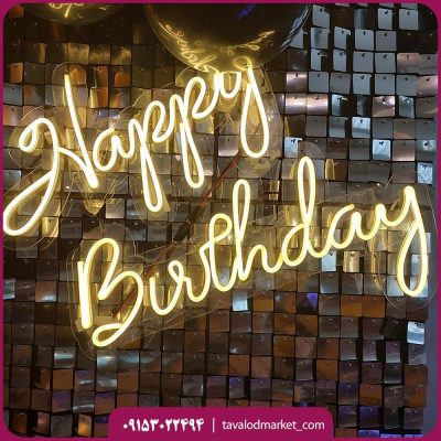نئون happy brithday
