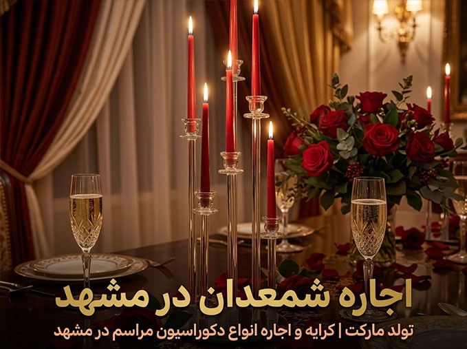 شمعدان شیشه ای ۶ شاخه شفاف در دکور میز