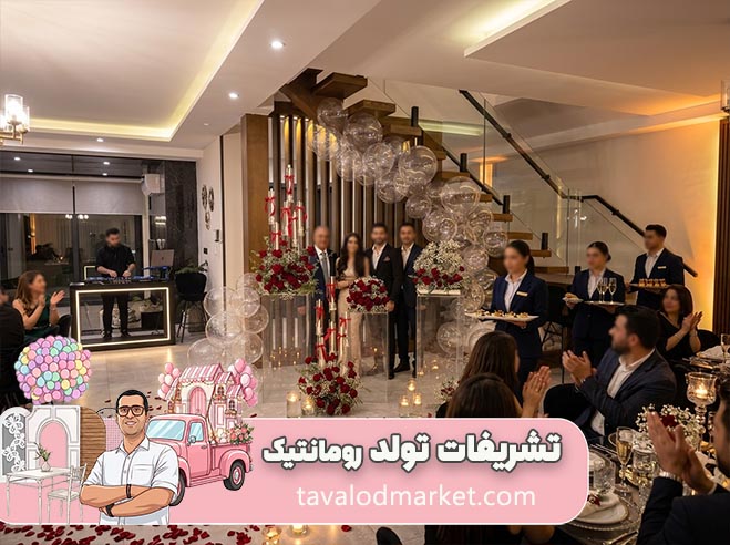 تشریفات و برگزاری جشن تولد در مشهد 8 نمونه اجرا 3
